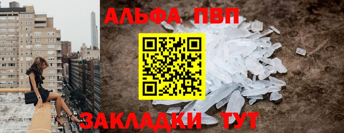 Альфа ПВП Crystall Гусь-Хрустальный