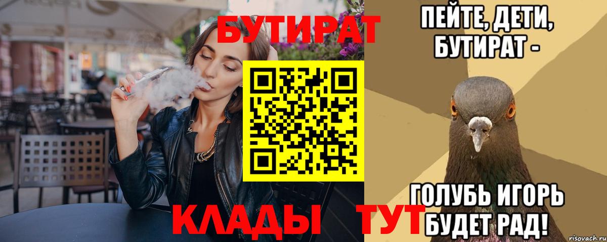 Бутират Butirat Гусь-Хрустальный