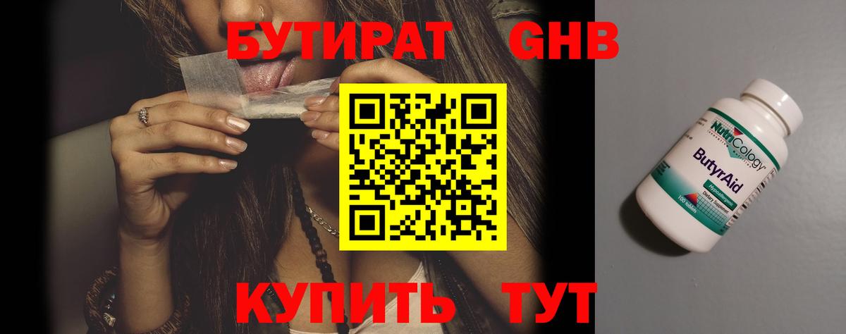 Гусь-Хрустальный  Бутират бутик  Бутират  Вход с VPN 