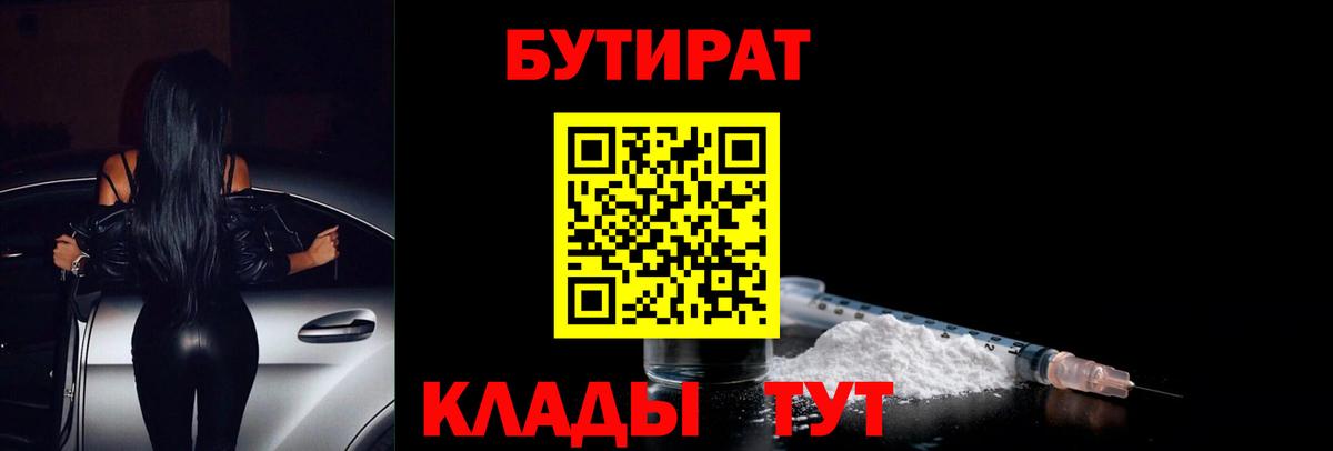 Бутират BDO  Бутират  Гусь-Хрустальный 