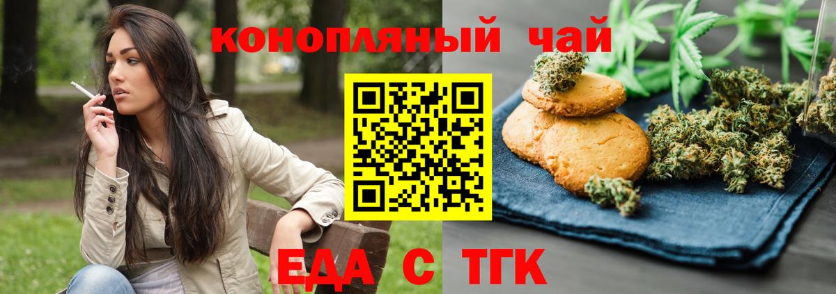 Cannafood конопля  Гусь-Хрустальный 