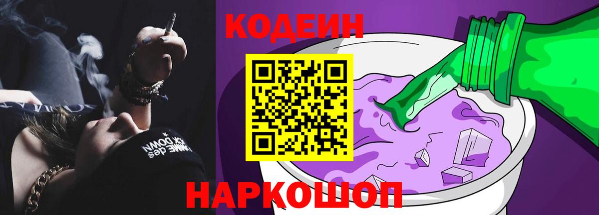 Гусь-Хрустальный  Codein напиток Lean (лин)  Вход с VPN 