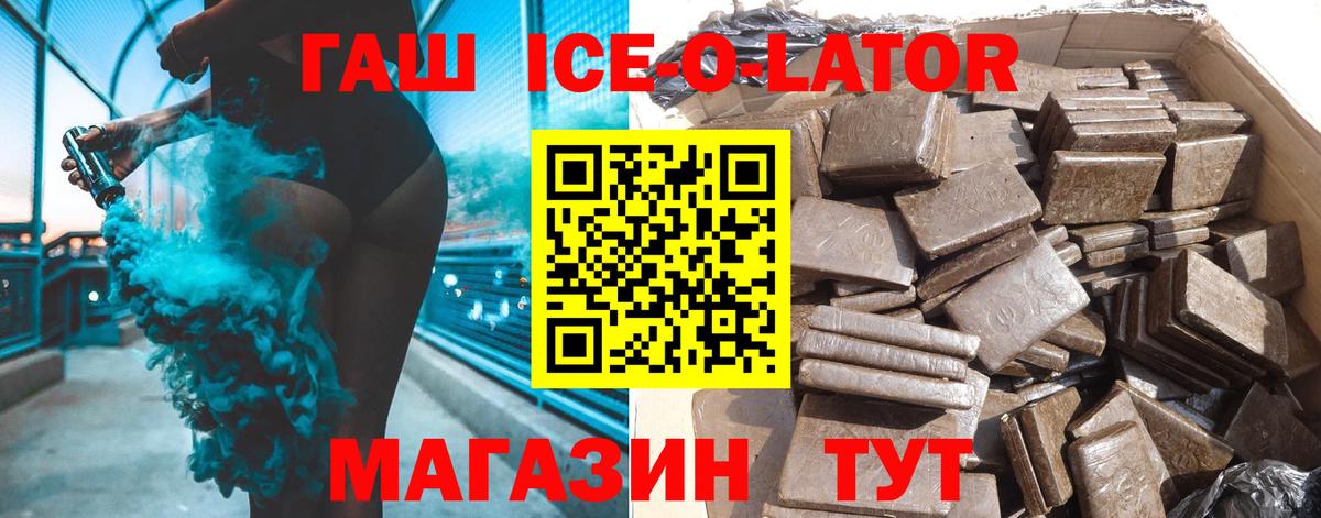 Гашиш  ГАШИШ ice o lator  цены наркотик  Гашиш hashish  Гусь-Хрустальный 