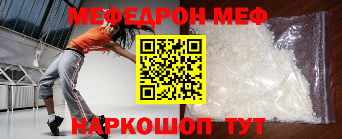 Меф Гусь-Хрустальный