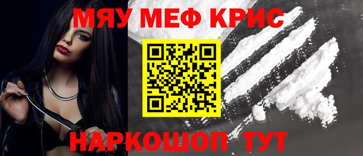 МЯУ-МЯУ mephedrone  Гусь-Хрустальный  МЕФ  где купить наркоту  МЕФ VHQ 