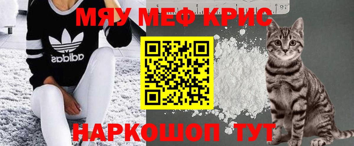 МЯУ-МЯУ  Мефедрон VHQ  Гусь-Хрустальный  МЯУ-МЯУ  МЕФ кристаллы  Вход с VPN 