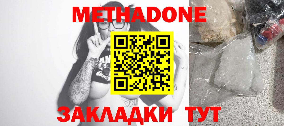 Метадон белоснежный  Вход с VPN  Гусь-Хрустальный  МЕТАДОН methadone 