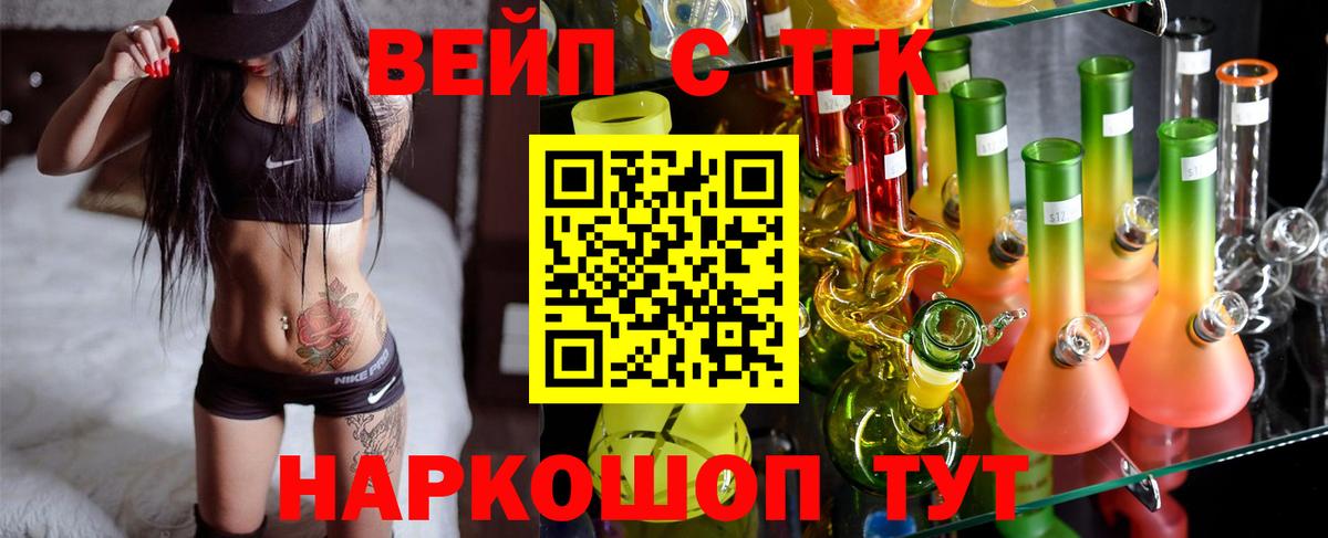 ТГК вейп Гусь-Хрустальный